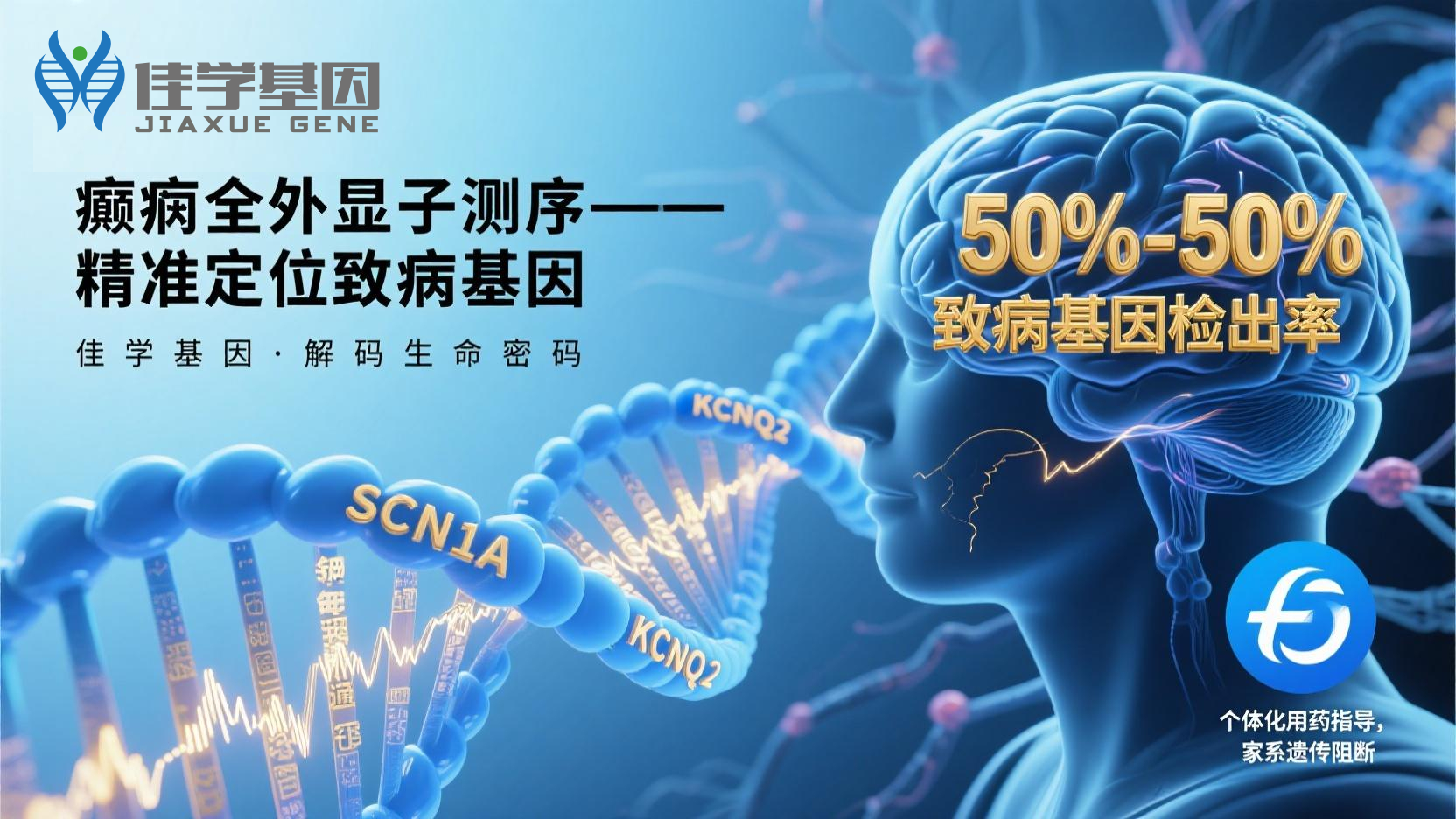 【bifa必发(中国)基因检测】如何顺利获得基因检测结果对<font color='red'>癫痫</font>进行疾病亚型的准确诊断？