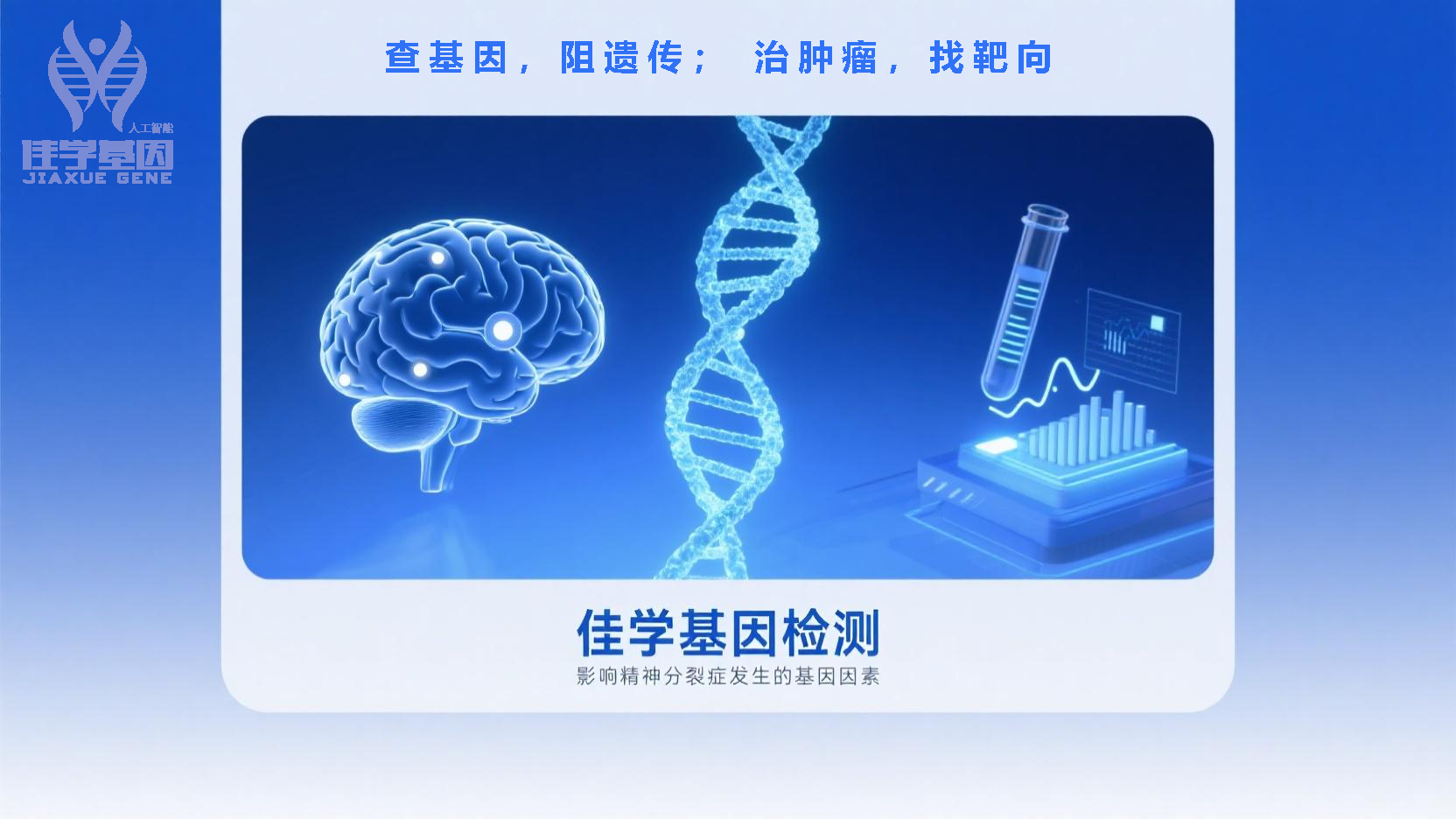 【bifa必发(中国)基因检测】基因检测如何帮助诊断以“明显恐惧感”为主要表现的<font color='red'><font color='red'>精神分裂</font></font>症