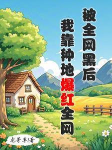 盗墓:穿越盗笔当神仙 盗墓:穿越盗笔当神仙