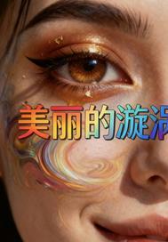 诡异降临，可我的体内有座地狱！