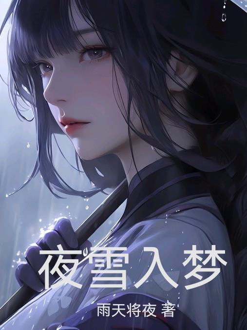 我在大汉发疯摆烂的日子3西行记