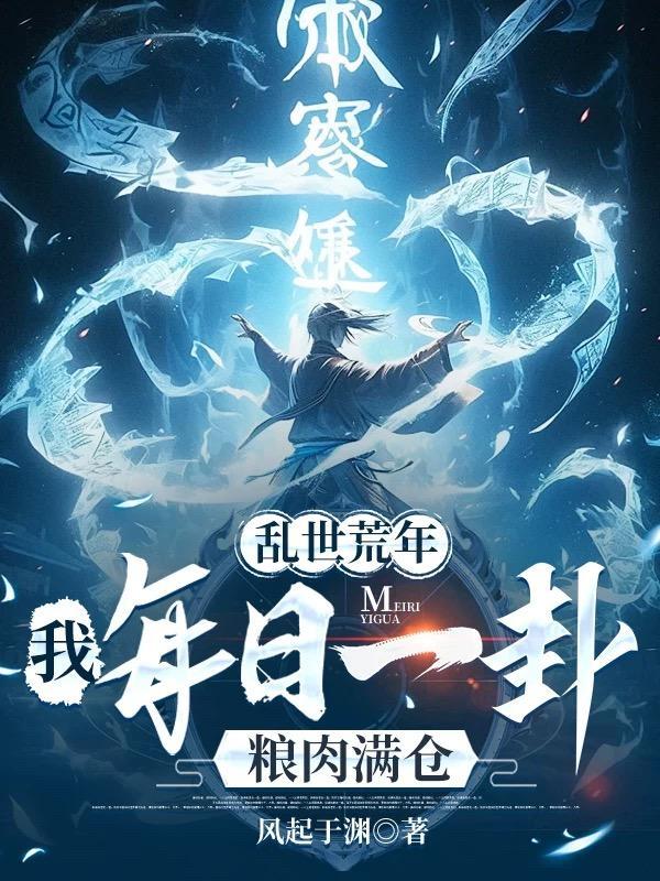 秦王别虐妃！她会穿越