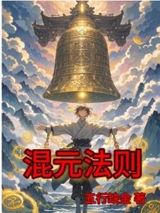 开局获得混沌珠