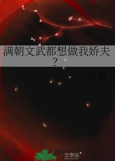 驸马，本宫娶你可好[重生]