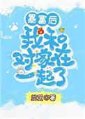 我靠吃火遍全网