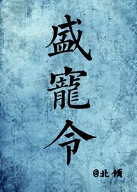 春夜难逃[先婚后爱]